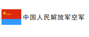 中国空军